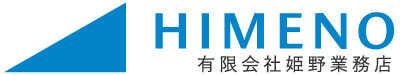 建設業や左官工事の手に職を付けるなら、四日市市で見積りや依頼を受けている職人募集中の『有限会社姫野業務店』へ。